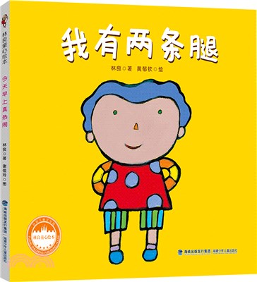 我有兩條腿（簡體書）