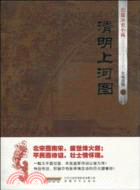 清明上河圖（簡體書）