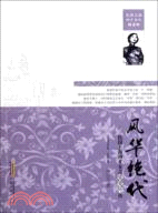 風華絕代：民國上海四才女之張愛玲傳（簡體書）