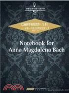 巴赫鋼琴初級教程(全本)：安娜．瑪格達萊娜鍵盤筆記本（簡體書）