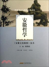 安徽哲學（簡體書）