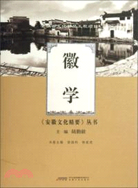 徽學（簡體書）