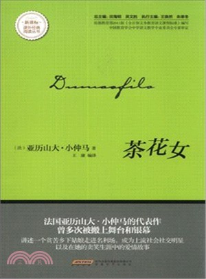 茶花女（簡體書）