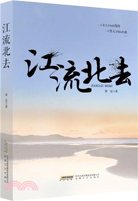 江城北去（簡體書）