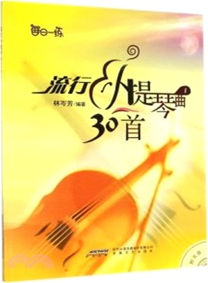流行小提琴曲30首(1)（簡體書）