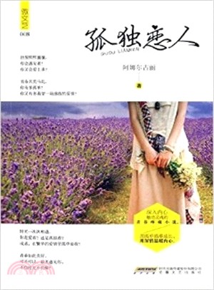 孤獨戀人（簡體書）