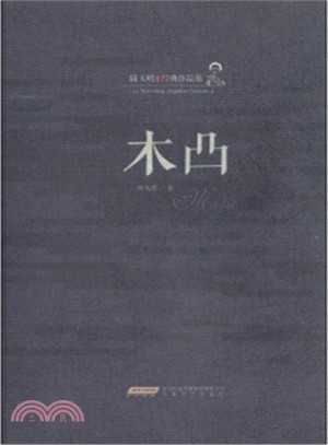 木凸（簡體書）