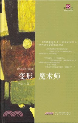 變形魔術師（簡體書）