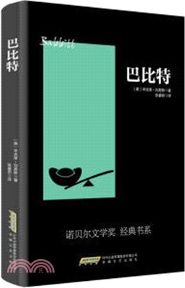 巴比特（簡體書）