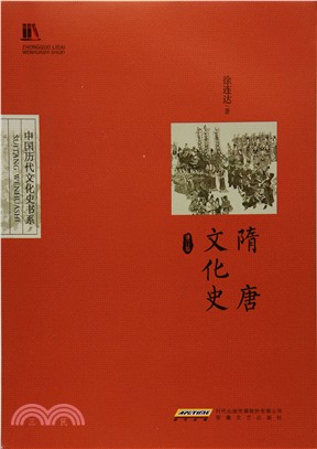 隋唐文化史（簡體書）