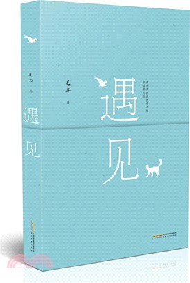 遇見（簡體書）