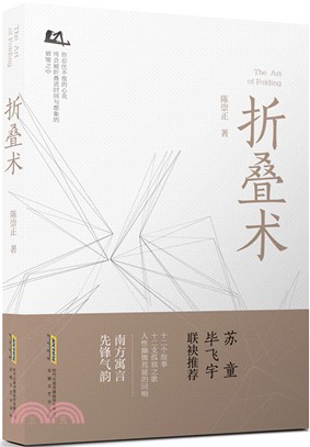 折疊術（簡體書）