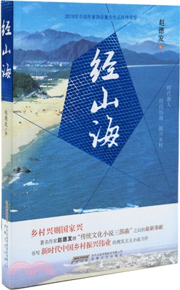 經山海（簡體書）