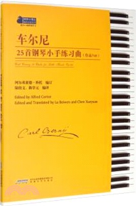 車爾尼25首鋼琴小手練習曲(作品748)（簡體書）