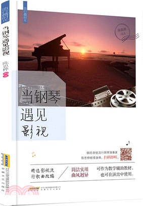 流行微時光：當鋼琴遇見影視（簡體書）