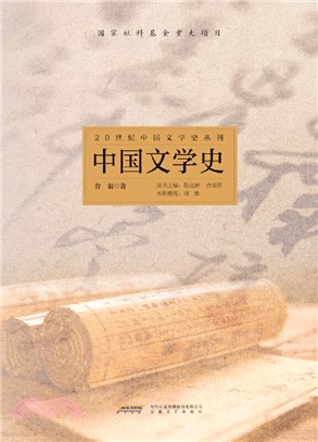 中國文學史（簡體書）