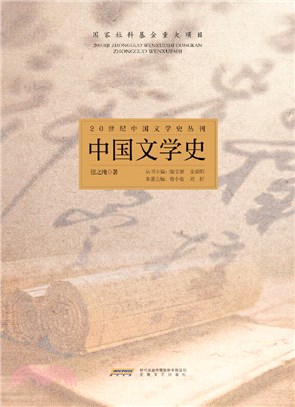 中國文學史（簡體書）