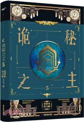 詭秘之主5（簡體書）