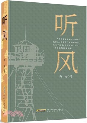 聽風（簡體書）