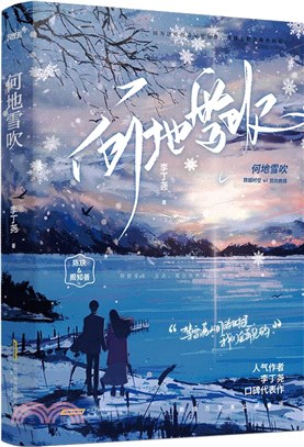 何地雪吹（簡體書）