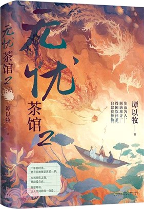 無憂茶館2（簡體書）