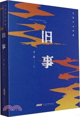 舊事（簡體書）