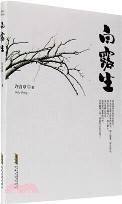 白露生（簡體書）