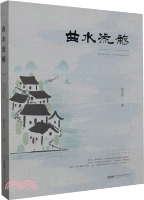 曲水流觴（簡體書）