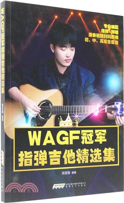 WAGF冠軍指彈吉他精選集（簡體書）