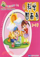 寶寶快樂成長一本全：科學圖畫書 3-4歲（簡體書）