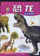 恐龍及史前動物（簡體書）