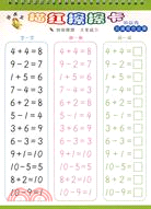 頑皮龍描紅擦擦卡·50以內加減混合運算（簡體書）