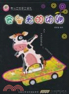 會發光的動物（簡體書）