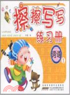 頑皮龍擦擦寫寫練習冊：詞語 1（簡體書）