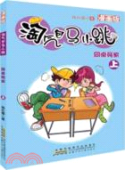 淘氣包馬小跳(漫畫版)：同桌冤家(上)（簡體書）