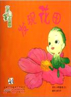 發現花田（簡體書）