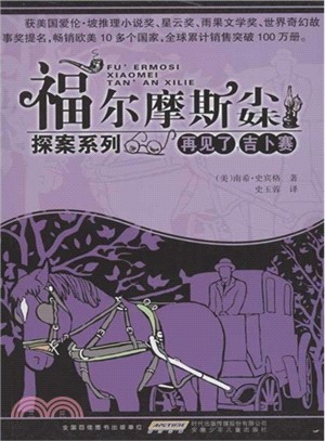 再見了吉卜賽（簡體書）