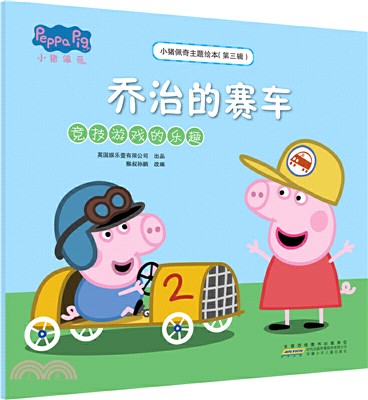 喬治的賽車：競技遊戲的樂趣（簡體書）