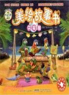 小鳥3號美繪故事書：牙買加（簡體書）