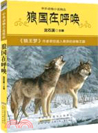 中外動物小說精品．第2輯(套裝全4冊)（簡體書）