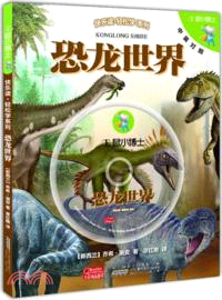 恐龍世界：中英對照(附光碟)（簡體書）