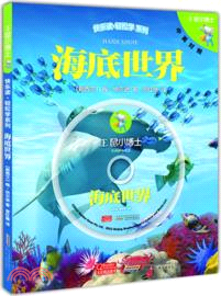 海底世界：中英對照(附光碟)（簡體書）
