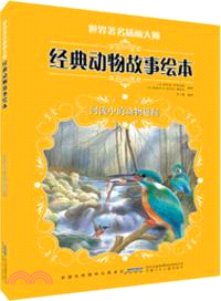 河流中的動物趣聞（簡體書）