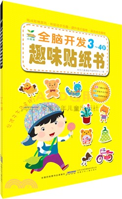 小樹苗全腦開發趣味貼紙書(全4冊)（簡體書）