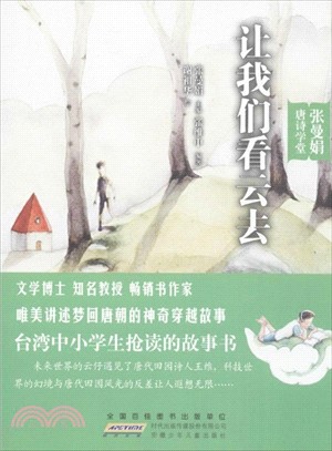 讓我們看雲去（簡體書）