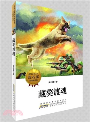 藏獒渡魂（簡體書）