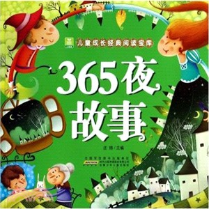 365夜故事（簡體書）