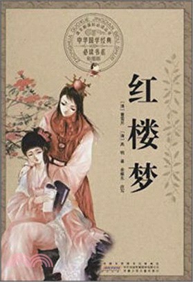 紅樓夢（簡體書）