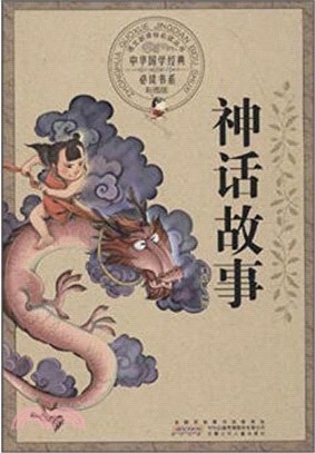 神話故事（簡體書）