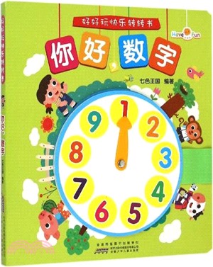 你好，數字（簡體書）